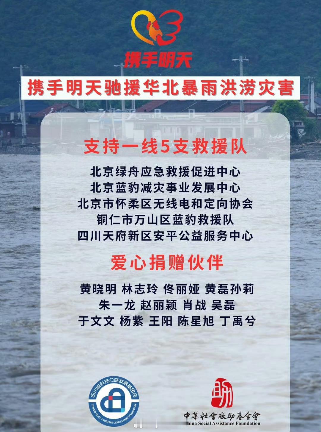 北京暴雨这么严重吗？明星都开始捐款了 ​​​