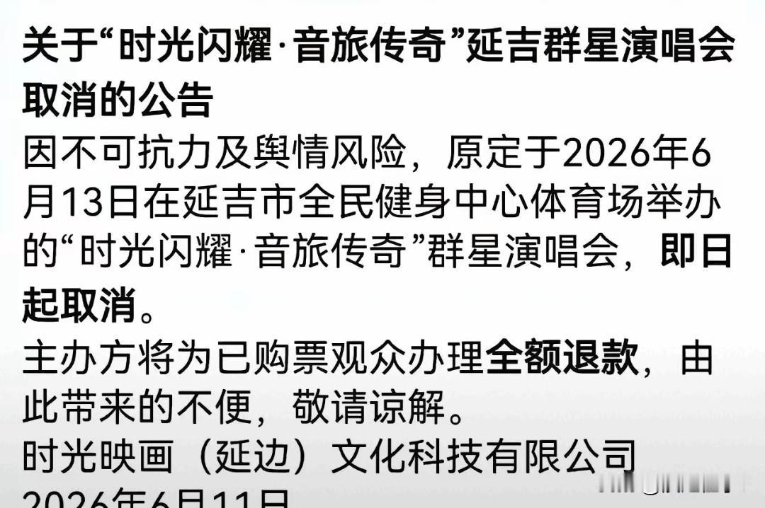 郑智化延吉演唱会乌龙事件引爆全网舆情。
 
6月13日上午，网传郑智化延吉演唱会
