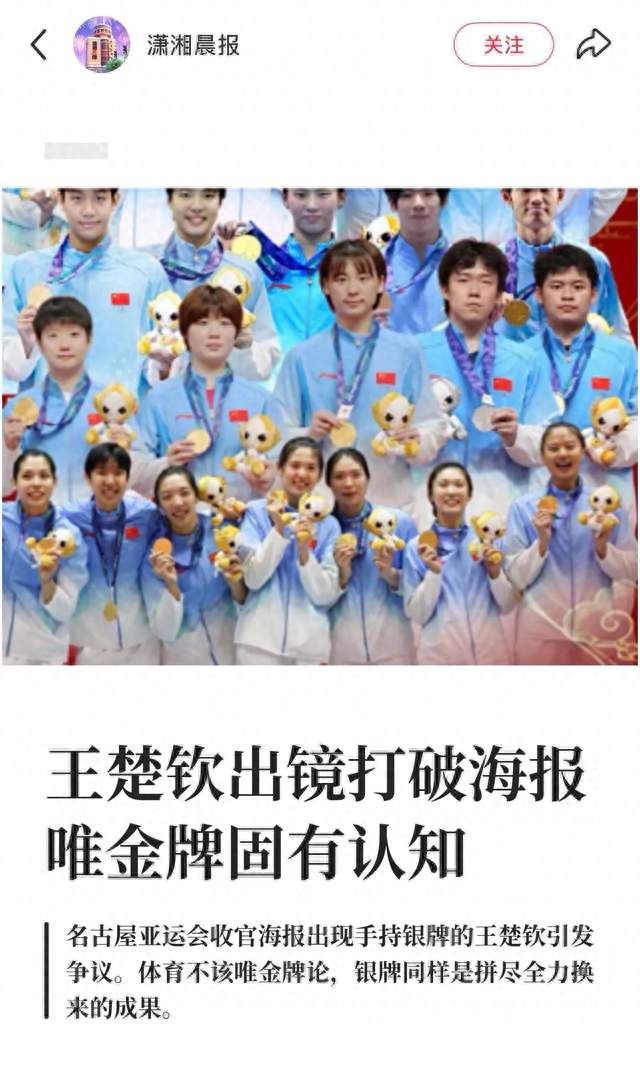 王楚钦银牌登亚运海报，不唯金牌论还是流量特权？