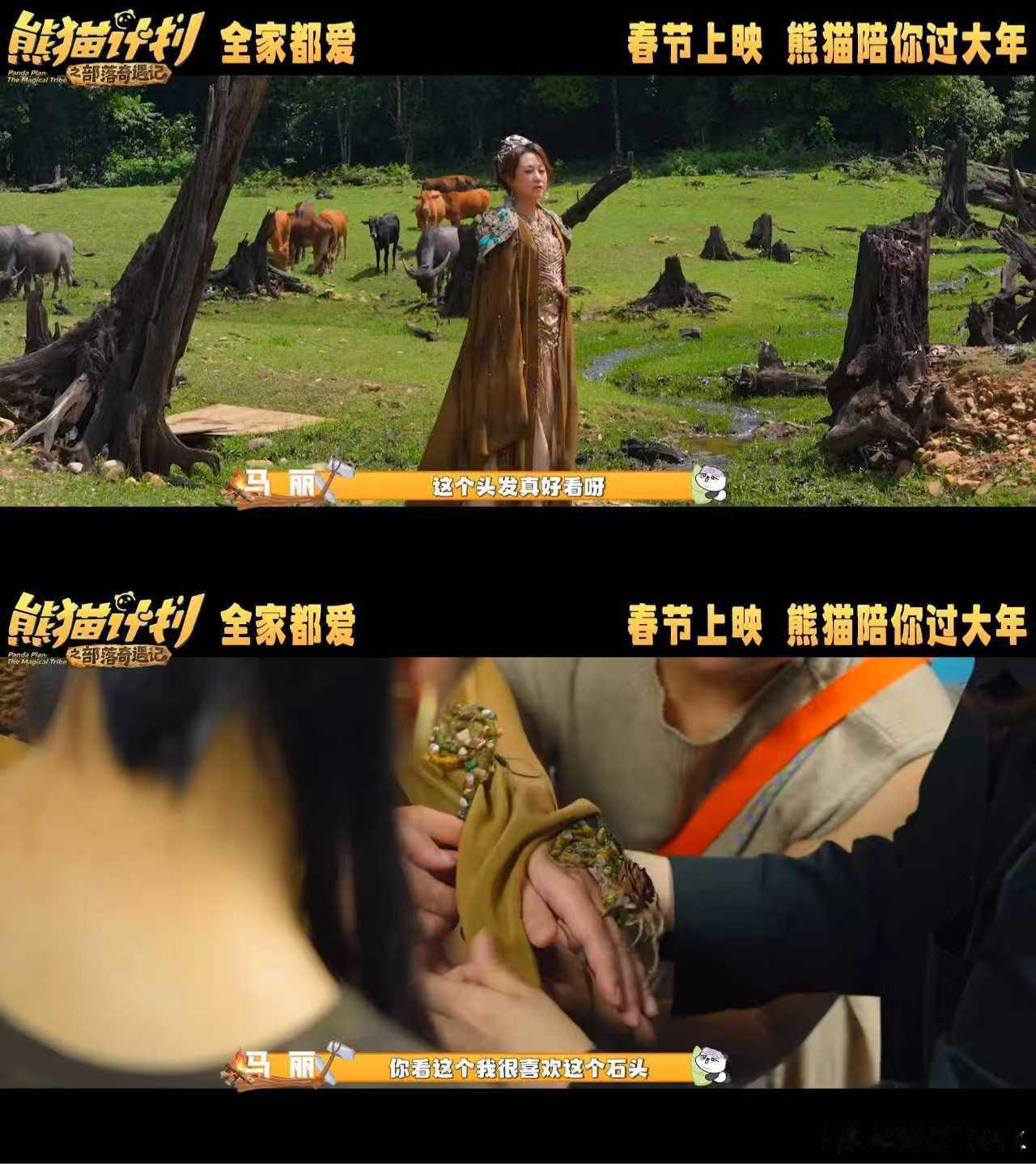 熊猫计划取景中国最后的原始部落终于有中国人自己的熊猫电影啦，取景小众的最后一个原