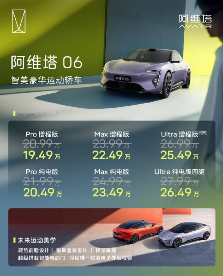2025成都车展  新款阿维塔06上市，新增大电池增程版，45度电池，纯电续航3