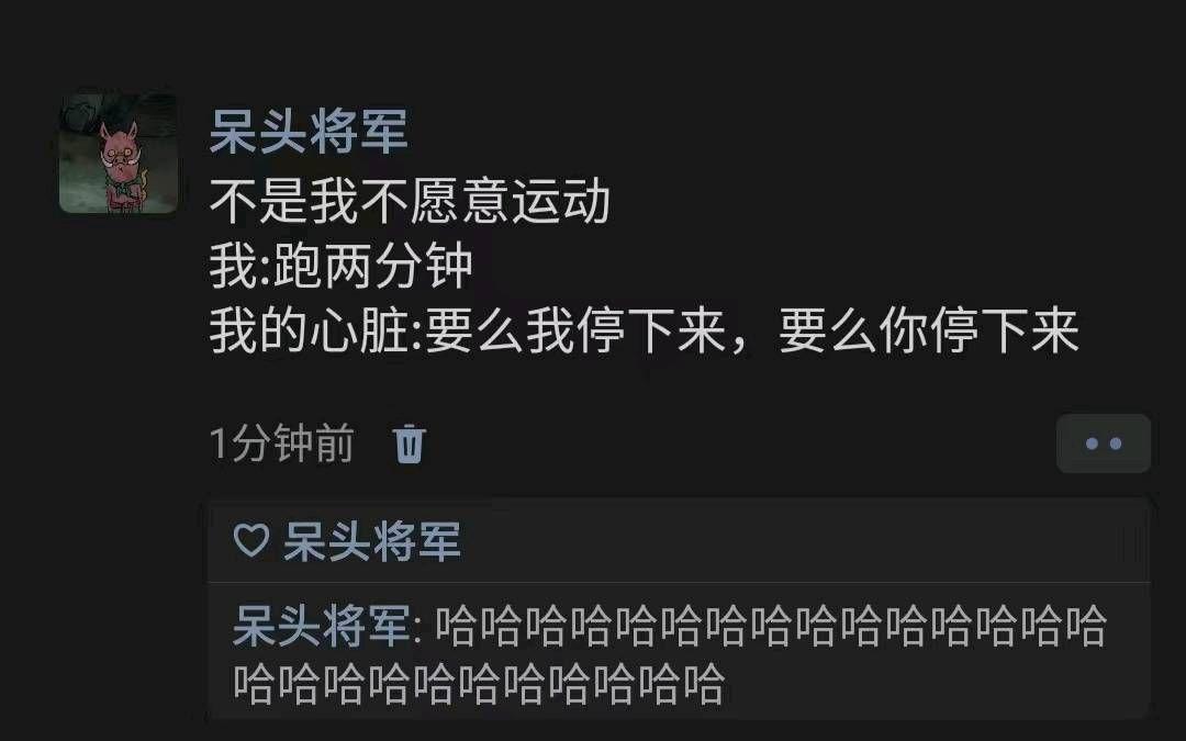 看一遍笑一遍 意想不到的结局 
不是我不想运动
我：跑两分钟
我的心脏：要么你停
