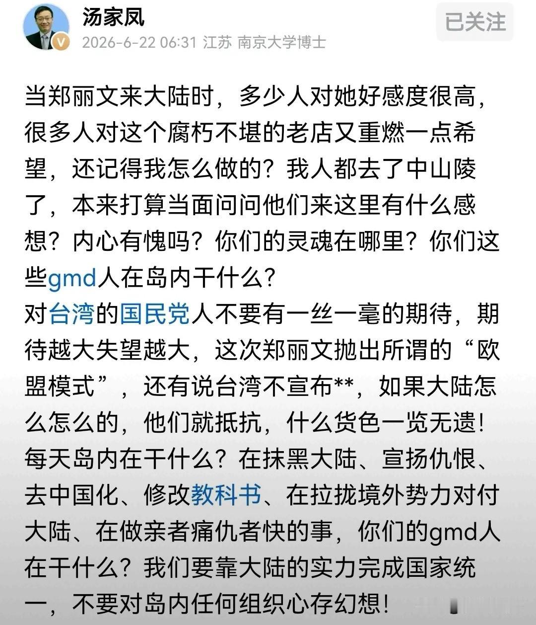 汤家凤批国民党投机论调引发大众共鸣
 
汤家凤发文戳破国民党投机本质。
 
6月