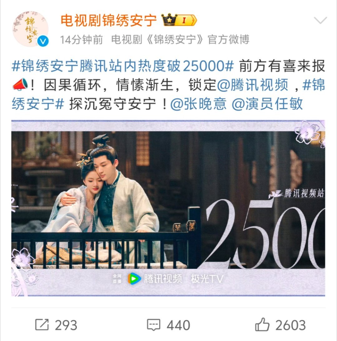 锦绣比流水（第五天）柳舟（第三天）热度破2w5都快了 ​​​