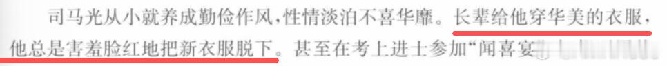 脸红害羞司马光 