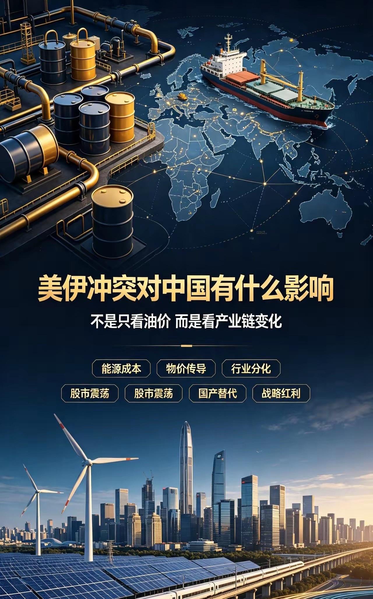 美伊冲突对中国有什么影响
全网最真实数据拆解：危机藏红利，利弊一目了然。
​​很