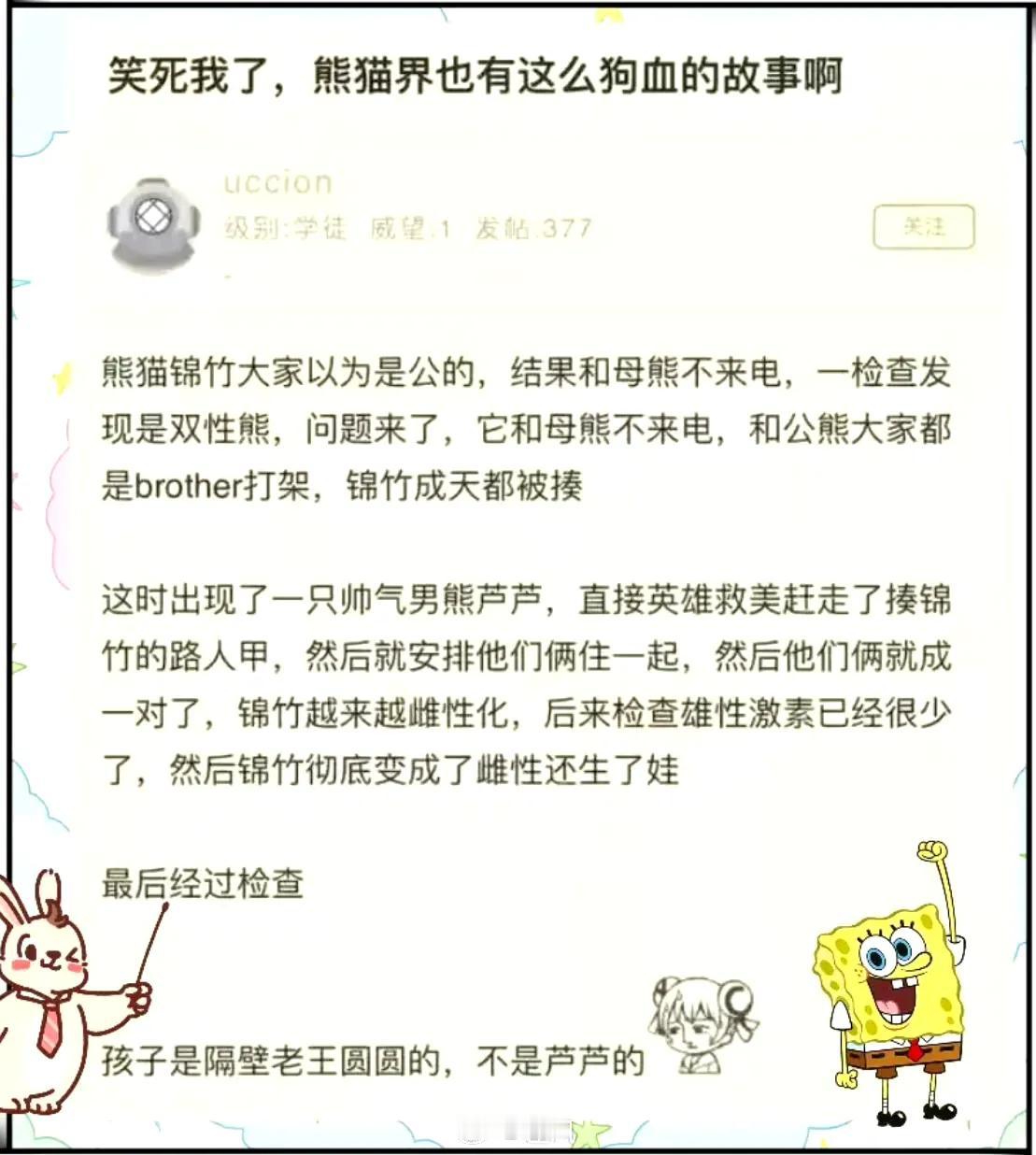 原来熊猫界也有这么狗血的故事啊[允悲] ​，不知真假[捂脸]