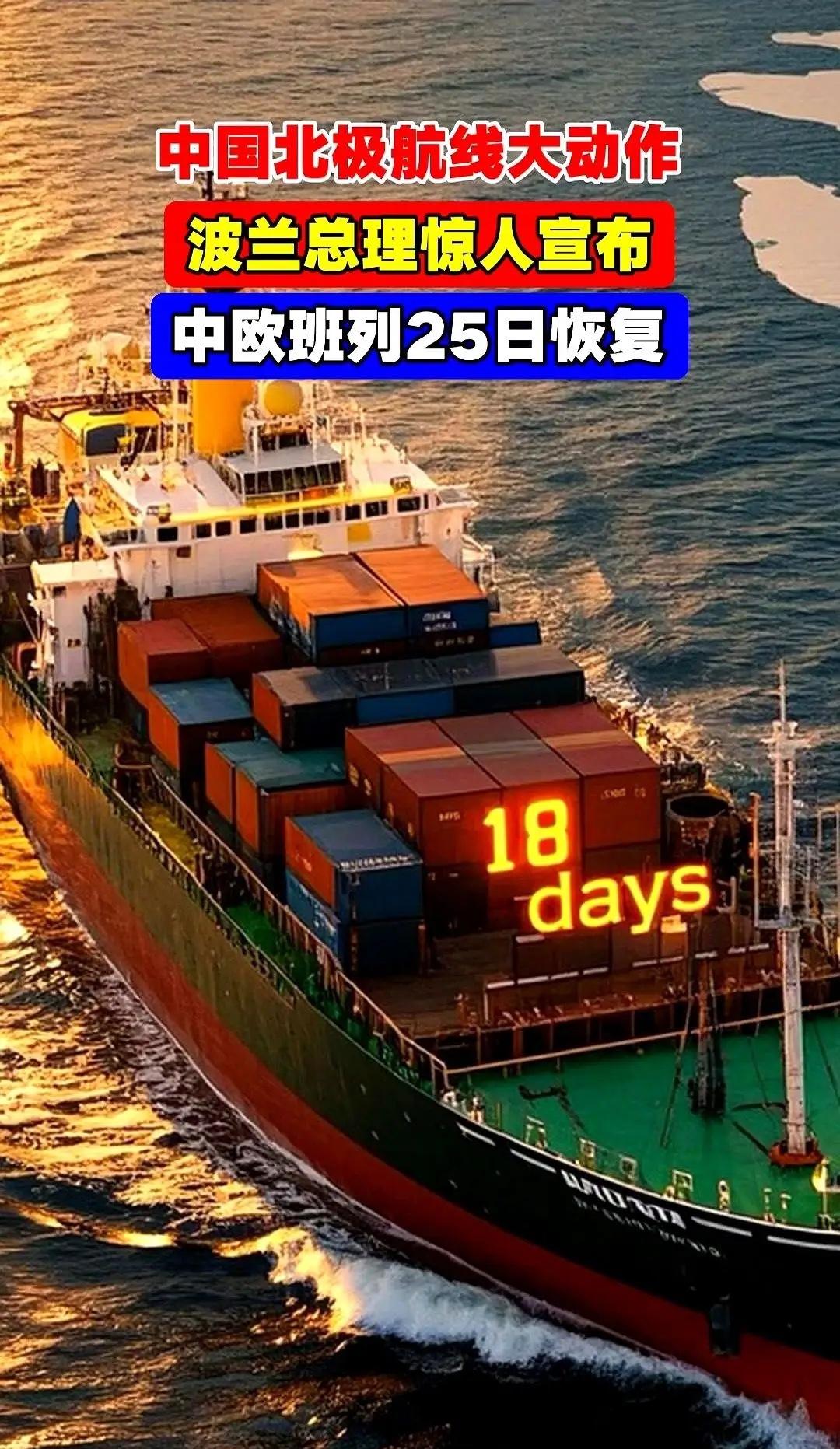 我感觉，

浙江的老板们比我们算得清楚。

一条新航线，从上海到鹿特丹能快8天。