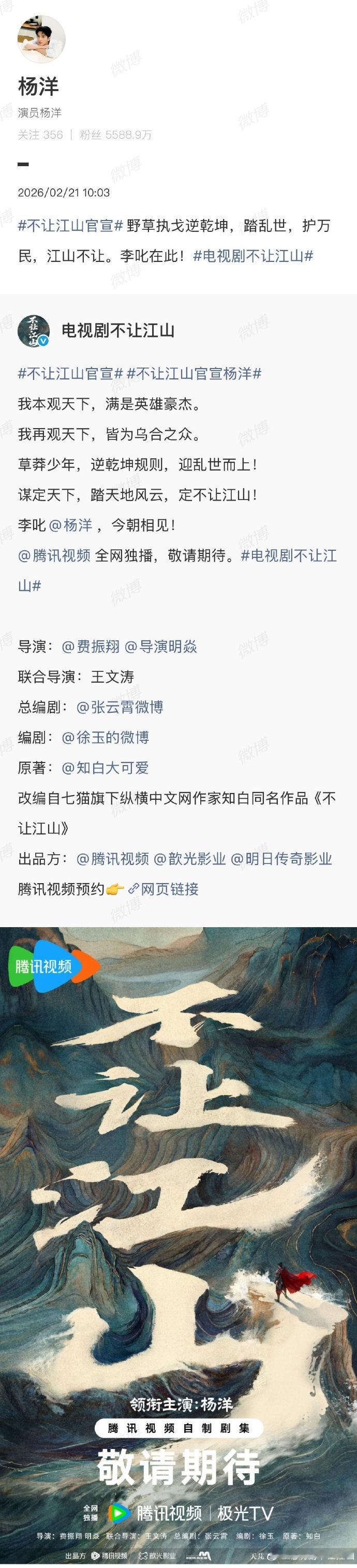 杨洋官宣不让江山杨洋官宣了不让江山杨洋官宣《不让江山》，解锁极具格局与成长线的角