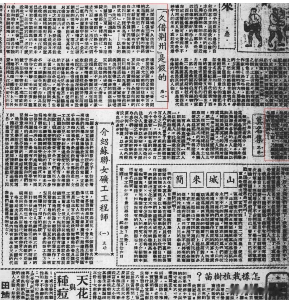 湖北荆州老照片：1950年报纸刊登的关于荆州的小品文《久借荆州是假的》