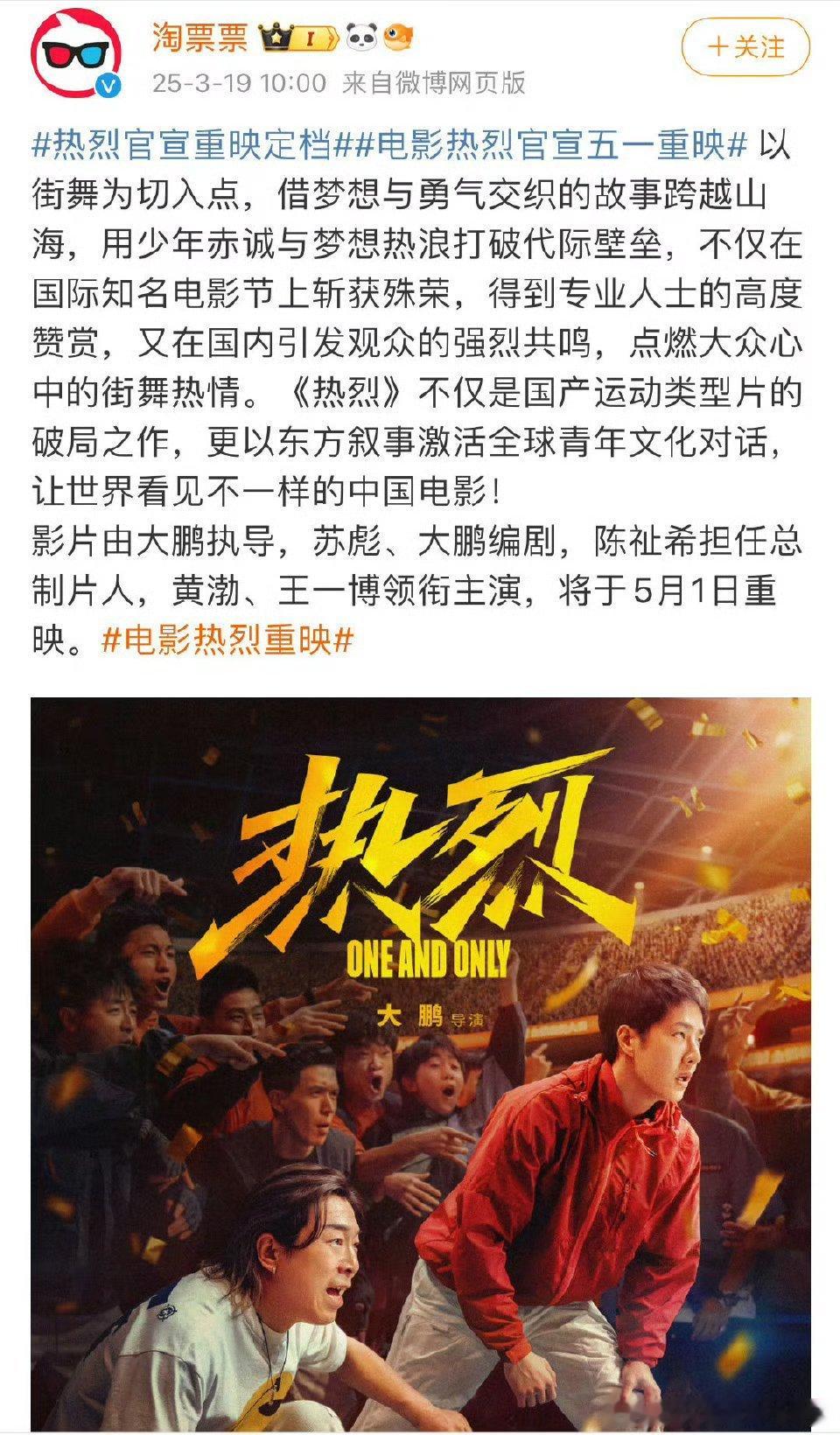 王一博热烈重映，五一档！又见陈烁罗！ ​​​