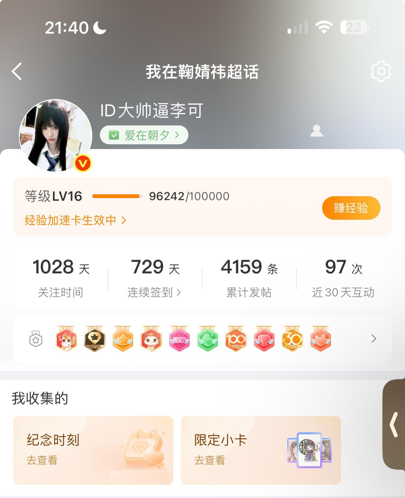 宝宝们报一下超话等级 准备双人 ​ ​​​
