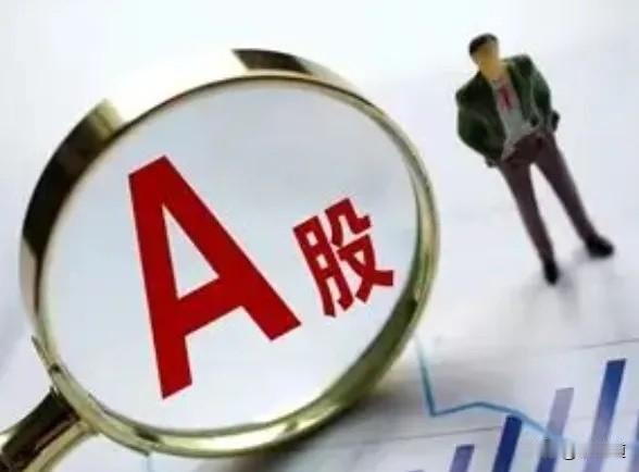 炒股十年，今天说点得罪人的大实话。在A股，有些“好事”你当真就输了，全是坑！
