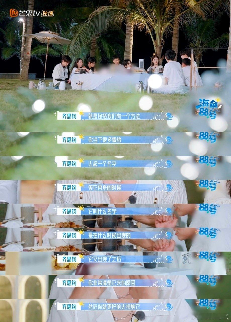 齐思钧会给不好的情绪起个名字 不是所有情绪都要藏起来，他教会我们：给不安起个名字