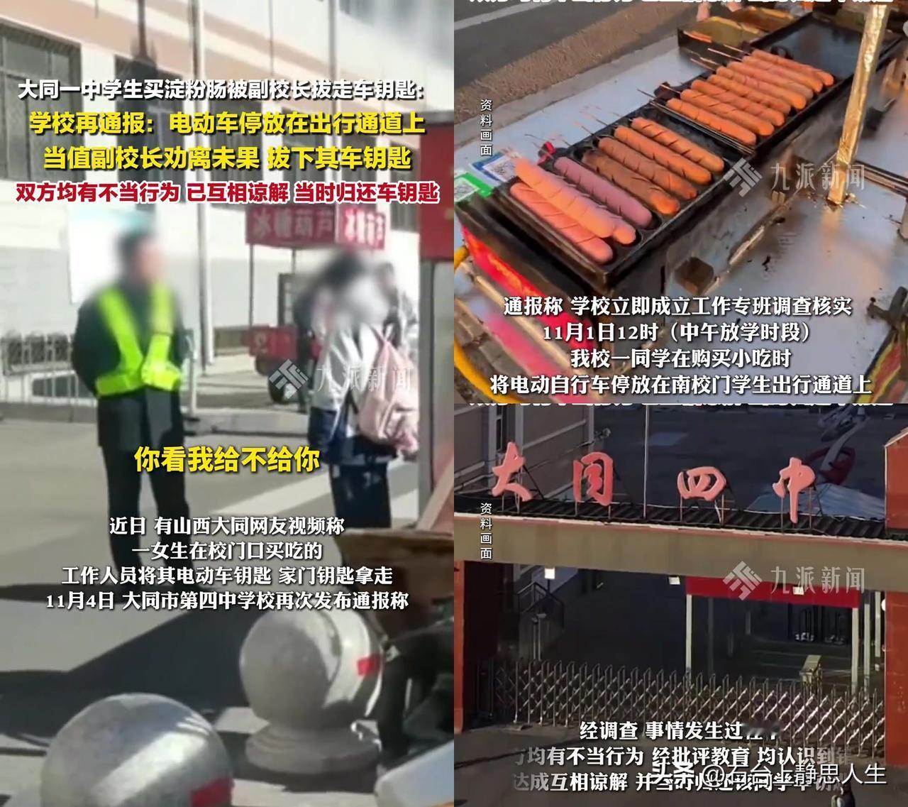 周六放学？拔钥匙挪车？这事儿的细节比“互相谅解”还让人上头！

大同四中一学