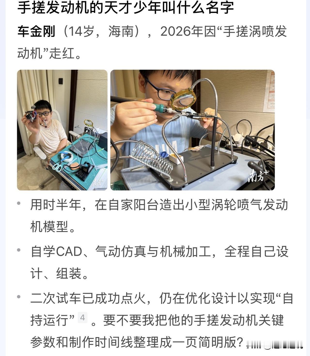 车崽:爸爸等我长大3，也要成为航天工程师！
车爹:孩子，你已经是航天工程师了，就