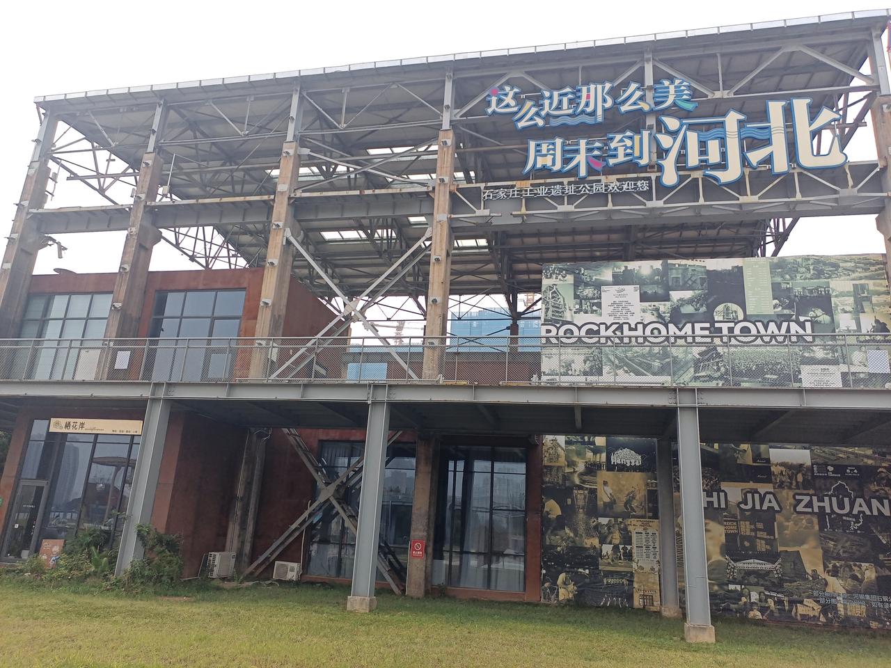 上午去石家庄遗址公园转转。
   它是河钢石钢老厂区改造的城市更新项目，将旧厂区