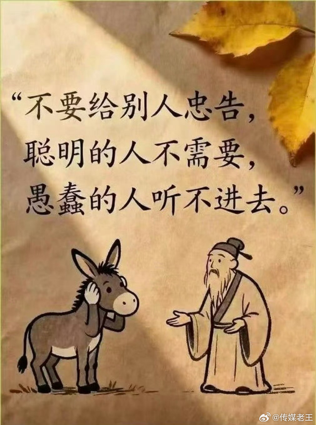 这忠告靠谱吗？ 