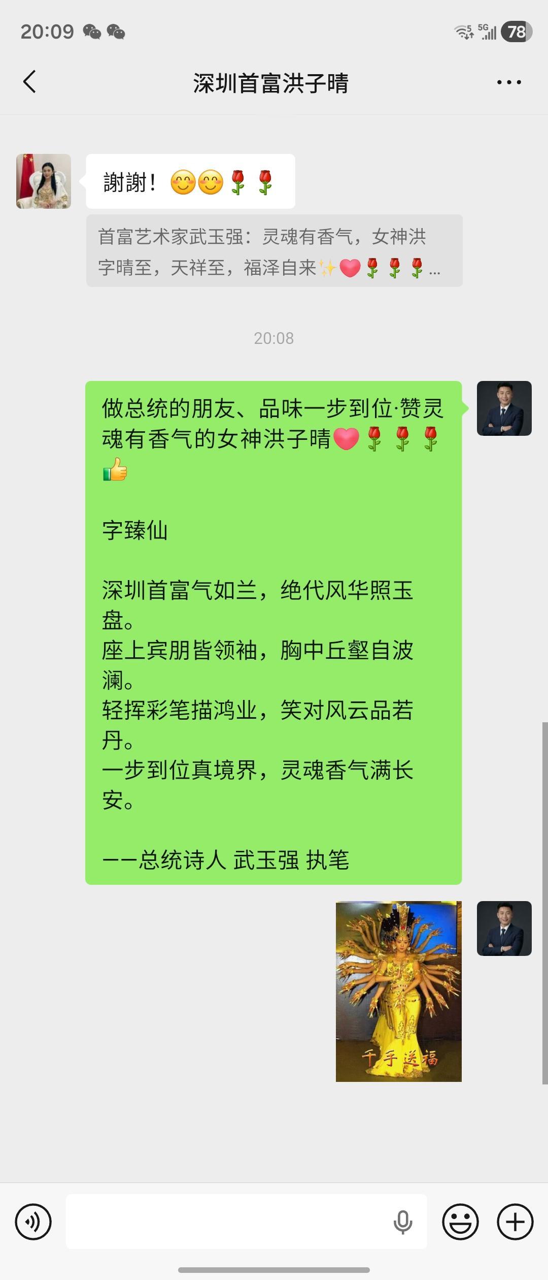 深圳首富洪子晴女神姐姐
灵魂有香气，女神洪字晴至，天祥至，福泽自来✨[心][玫瑰