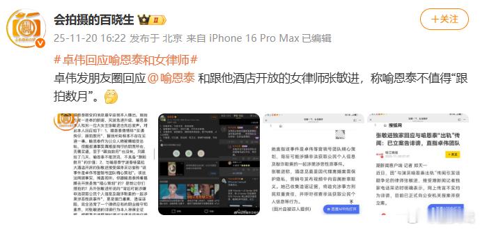 卓伟回应喻恩泰和张敏进，说不存在跟拍数月，也不是精心策划。 