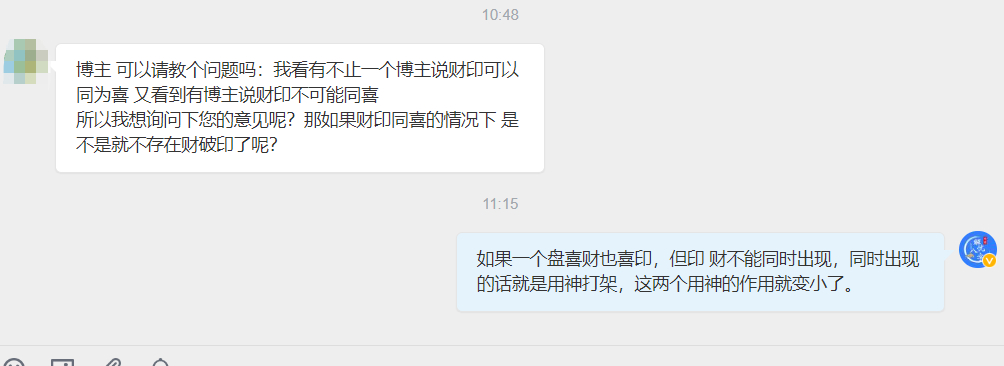 如果一个盘喜财喜印的话，财和印也不能同时出现，如果逢财、印同时出现的流年大运，那