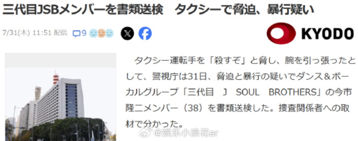 今市隆二涉嫌恐吓司机 据日媒，三代目J SOUL BROTHERS成员今市隆二因