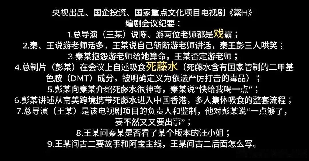 古二又发新录音了，这次提到繁花剧组有人吸毒 
