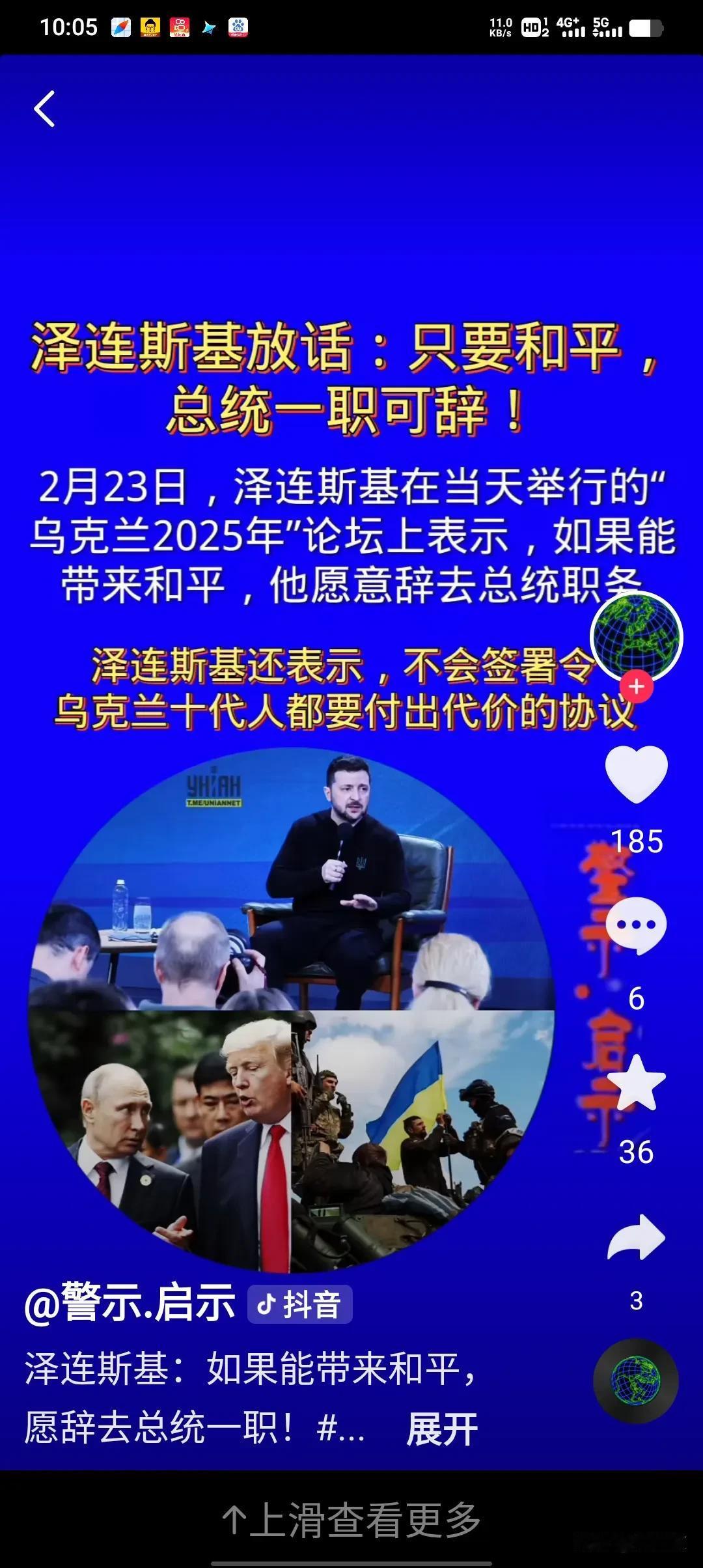 泽连斯基放话，只要和平，愿辞去总统一职。
当地时间2月23日，泽连斯基在“乌克兰