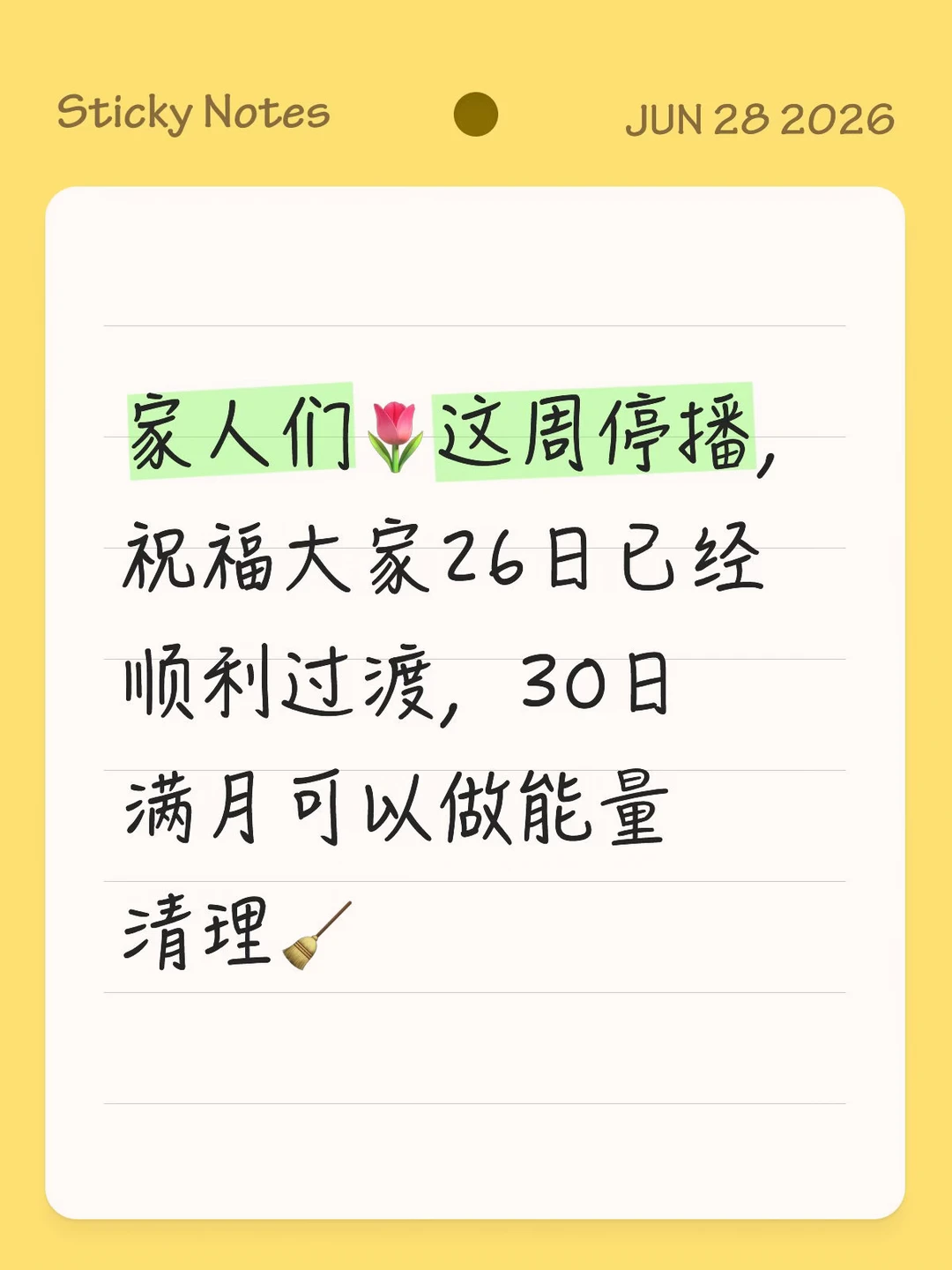 这周停播🍓