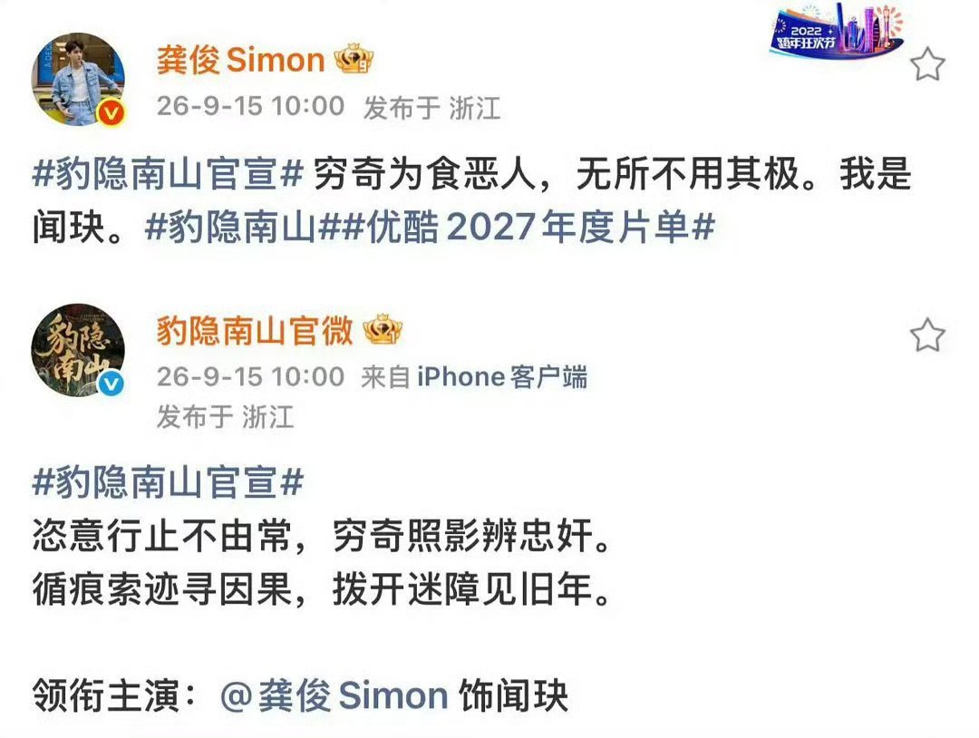 豹隐南山官宣龚俊第四部大男主闻玦，太顶了 ​​​