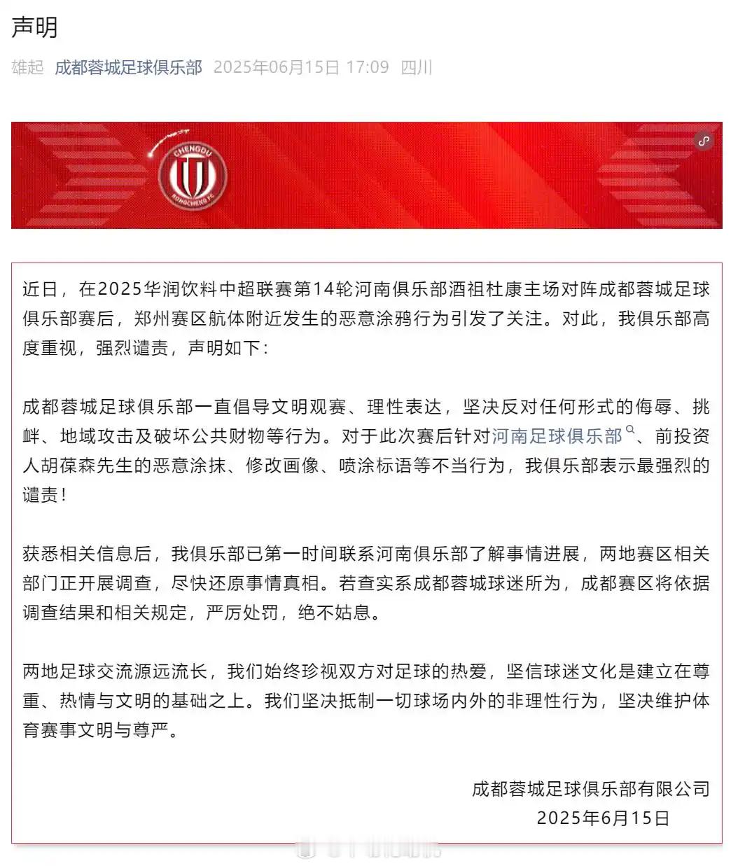 相比当初一哭二闹三上吊的某地球迷，又是报警，又是本地俱乐部发文谴责，又是媒体发稿