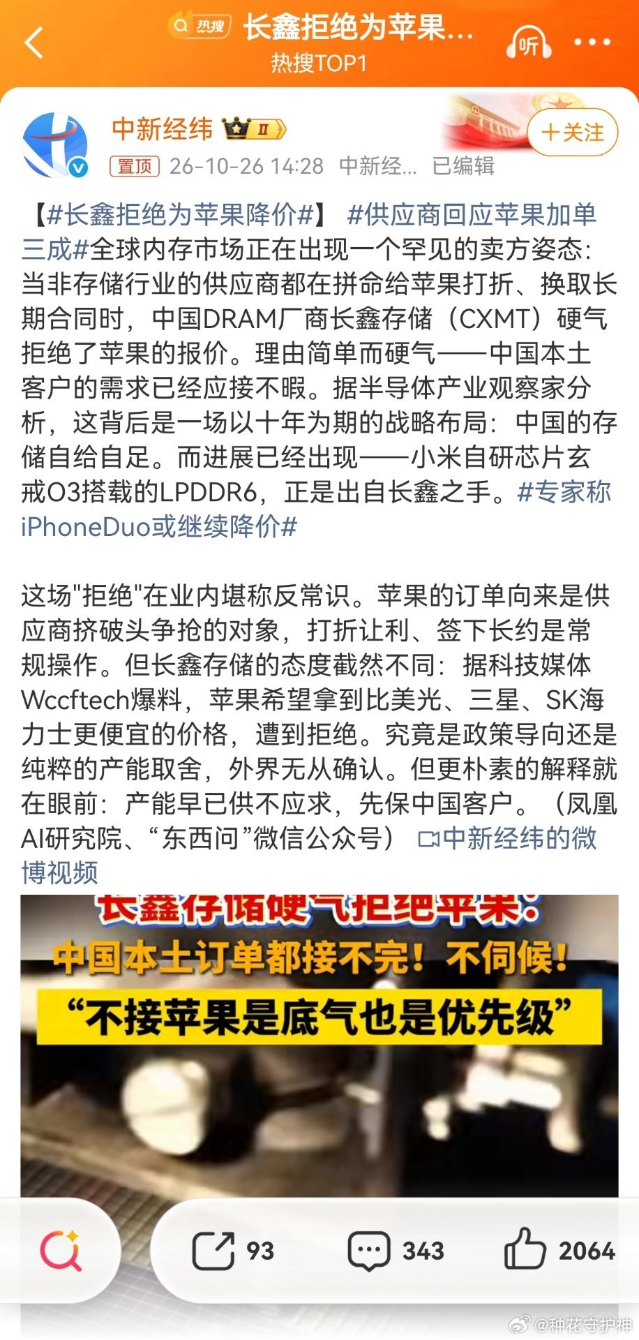 长鑫拒绝为苹果降价这场"拒绝"在业内堪称反常识只能说明一点，很多厂商，被苹果的霸
