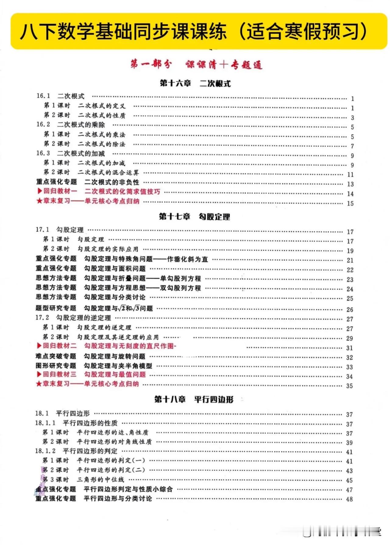 八下数学基础同步课课练（适合寒假预习）