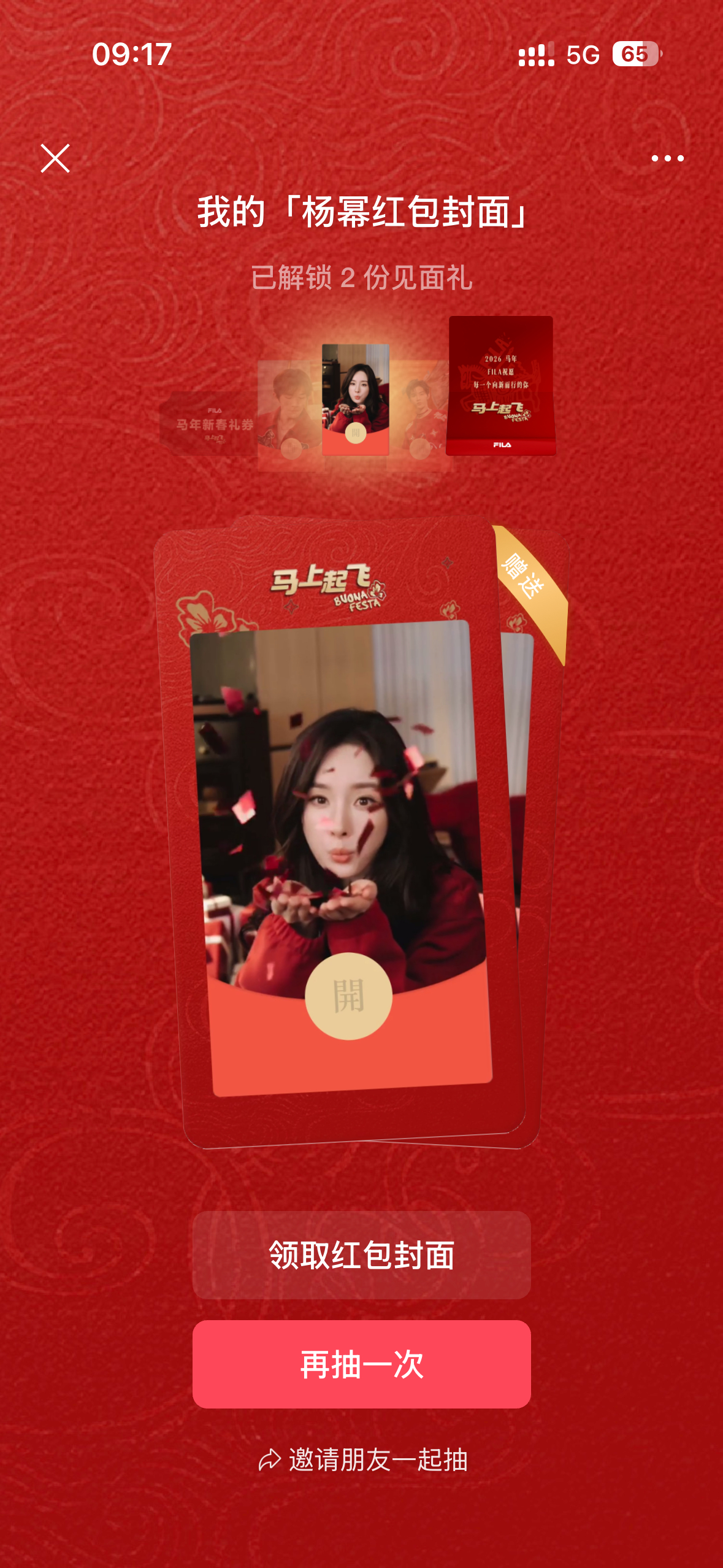 杨幂  fila红包封面领到！！啊啊好喜欢这个，杨幂对着我吹彩带