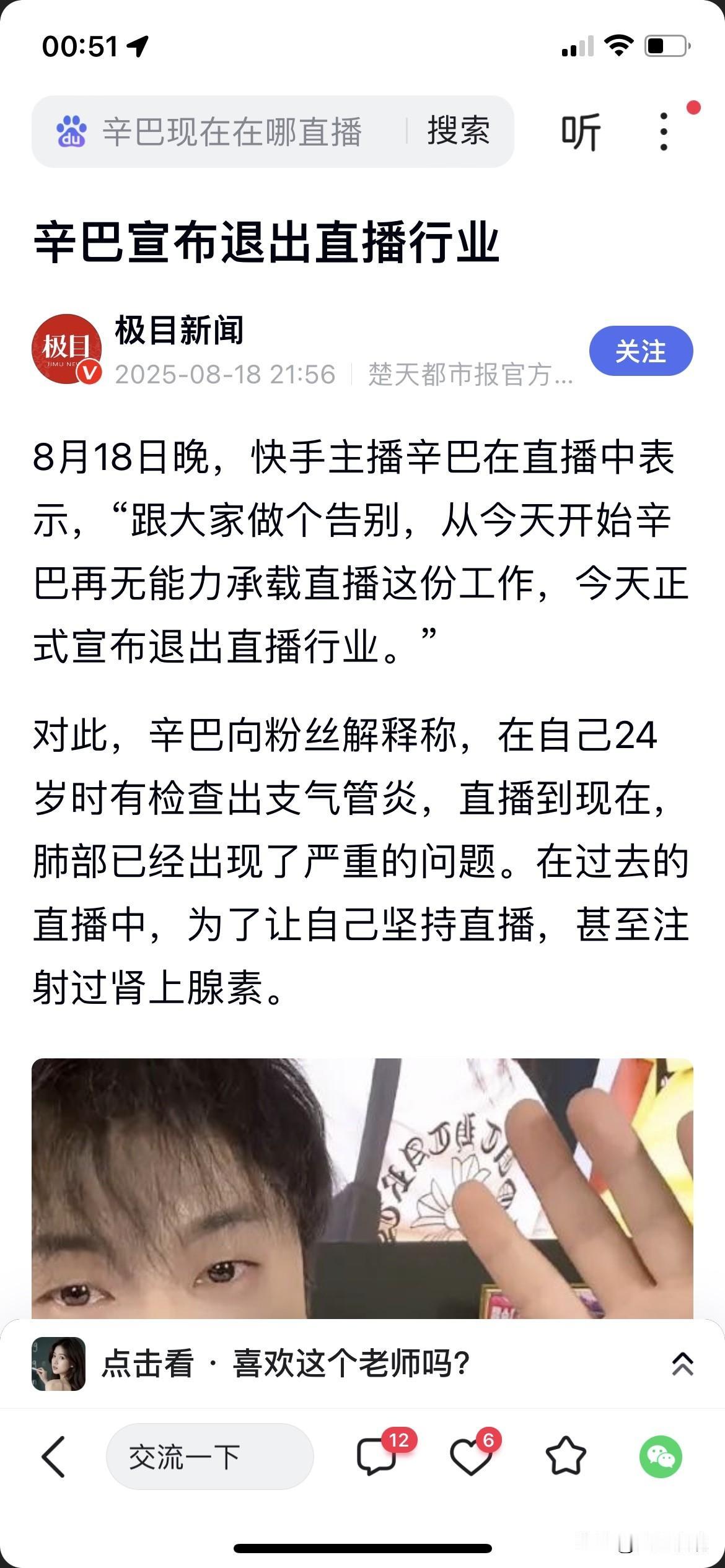 这次是要跑路了吗

快手主播辛巴自称因健康原因，宣布退出直播行业。

此前自创品