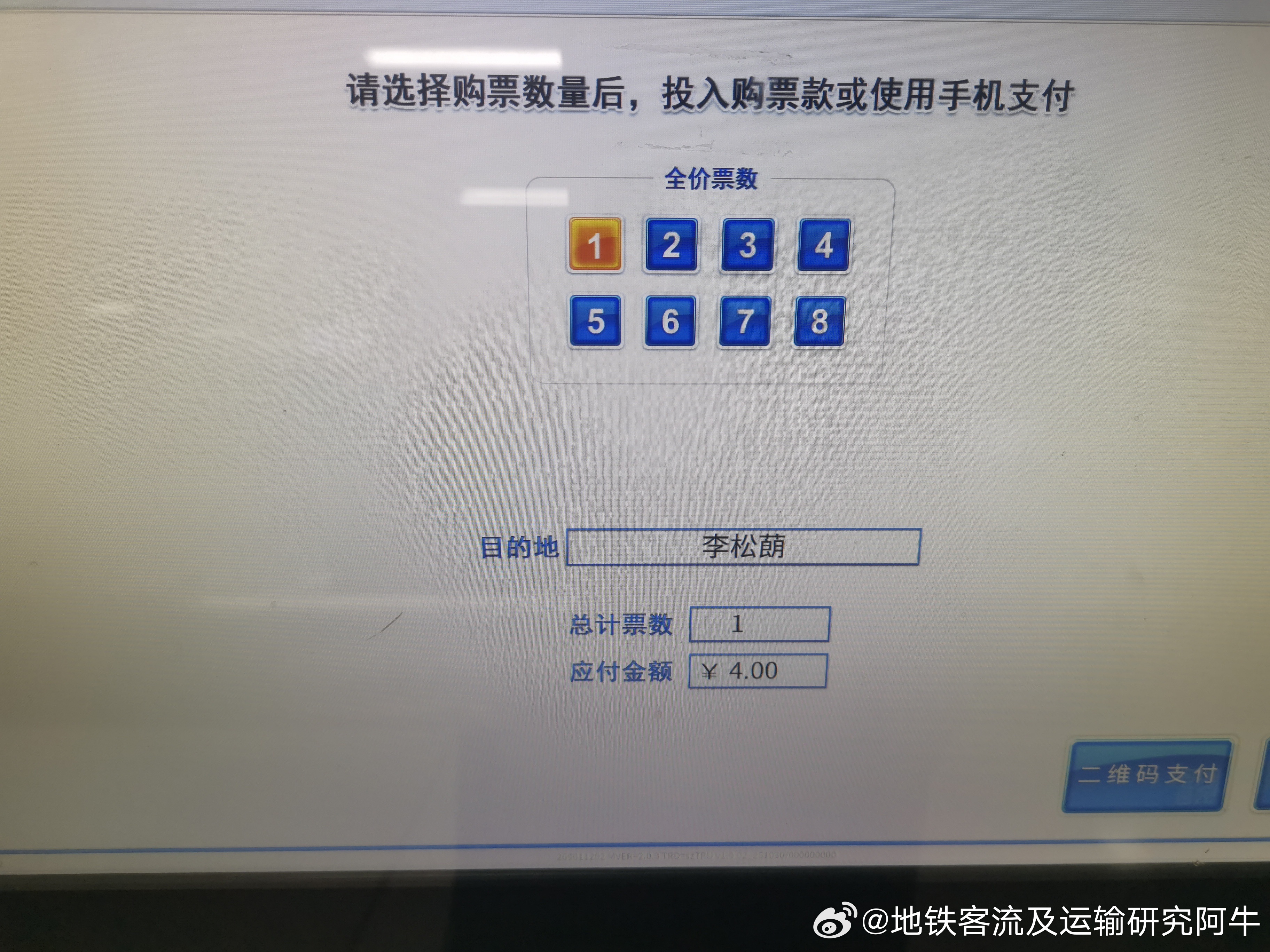 深圳地铁13号线二期 网友：深圳地铁在测试13号线二期北段票价了。 