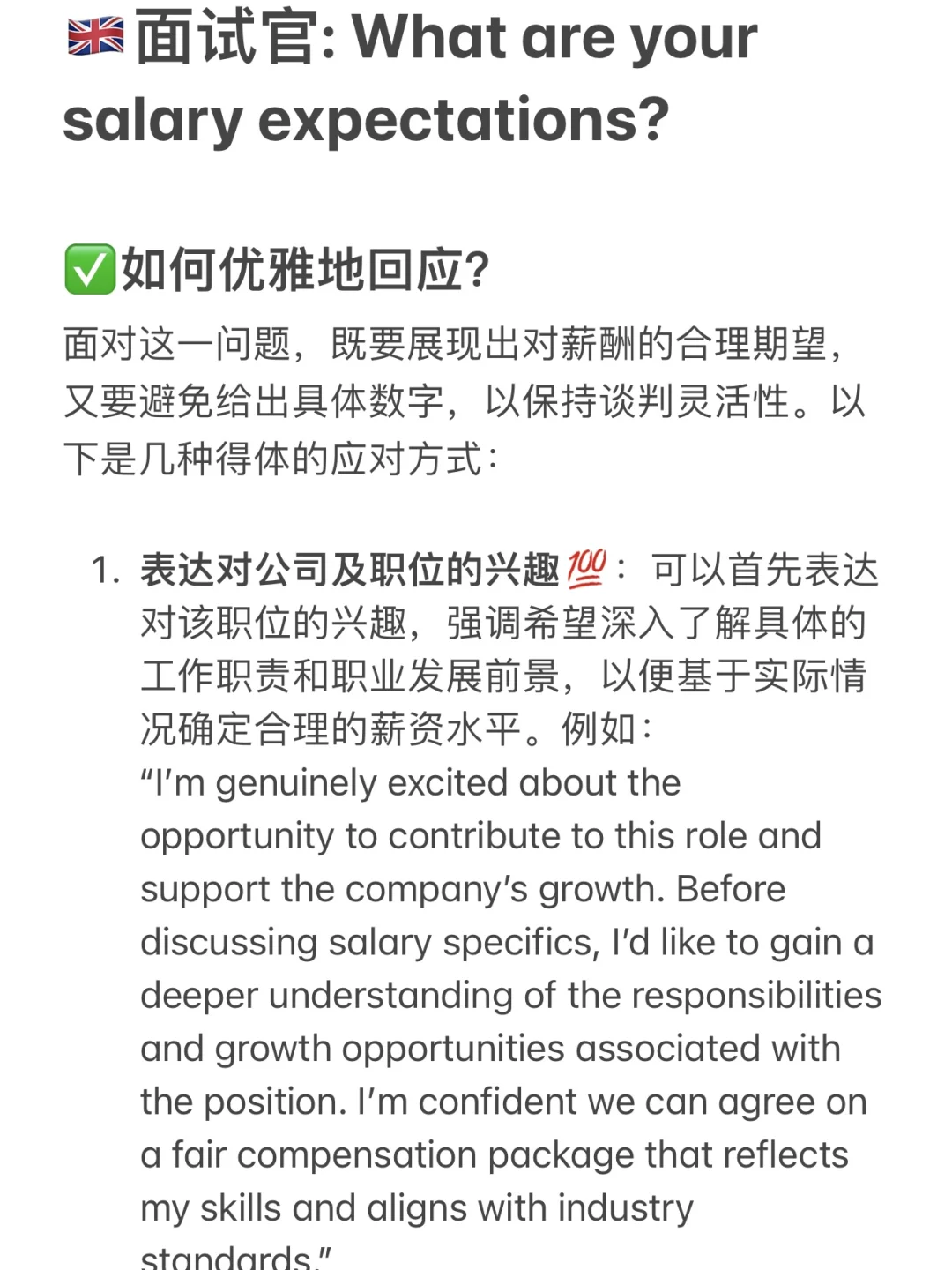🇬🇧面试官: 你的期望薪资是多少？🧐