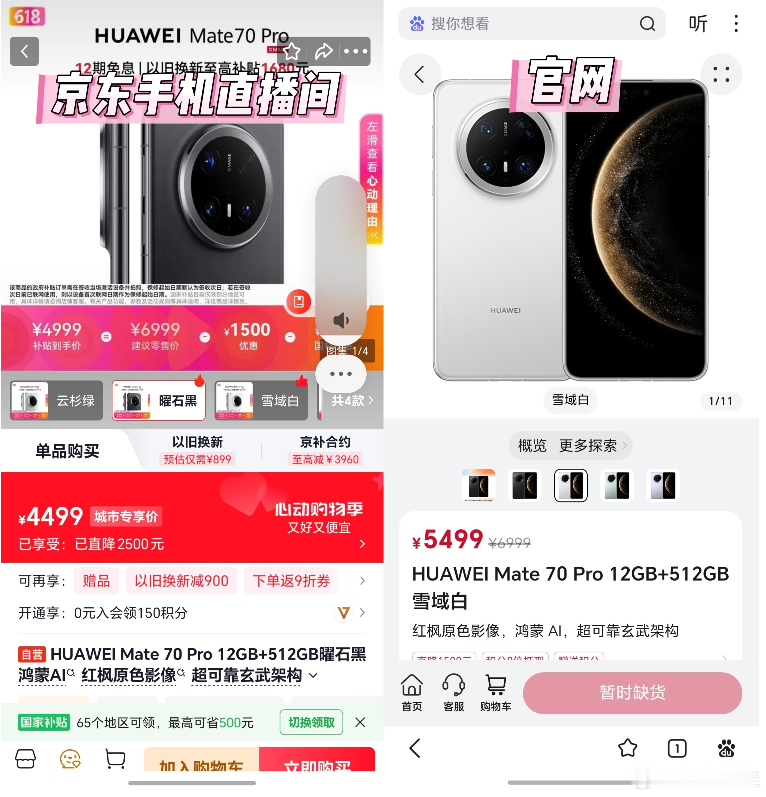 京东六大品牌手机集体降价 521零点起，京东手机直播间48小时限时开抢！直播间内