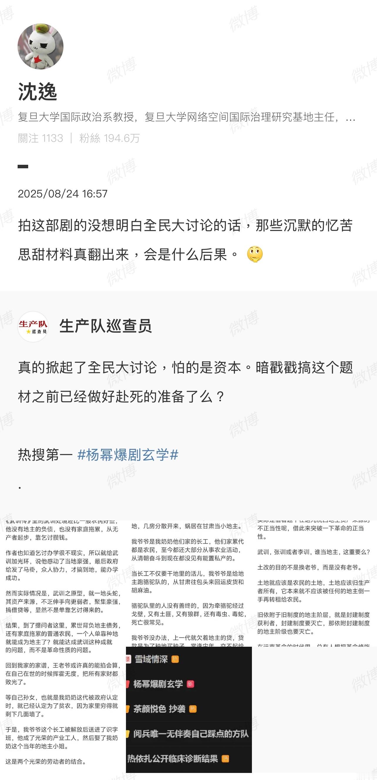 一篇关于关于杨幂新剧《生万物》的讨论，复旦教授沈逸转发后，他的博文已被站方隐藏转