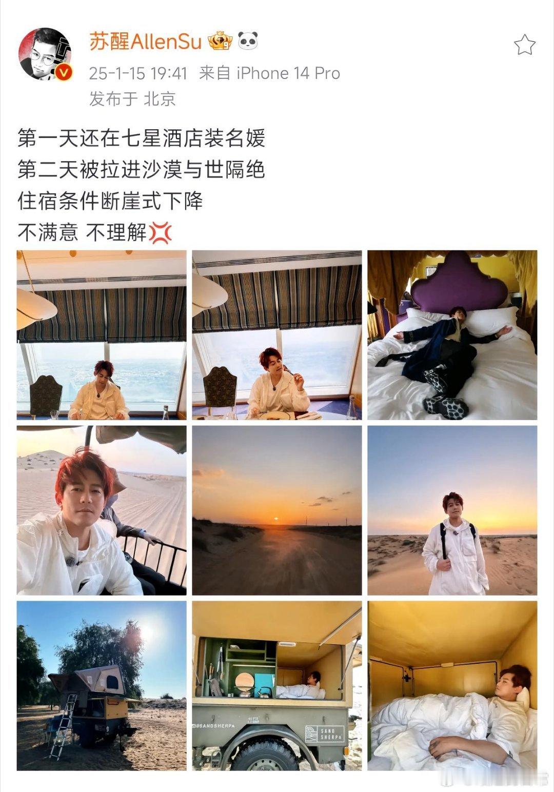 苏醒 住宿条件断崖式下降 哈哈哈你别说，还真别说，这简直就是断崖式下降，这搁谁也