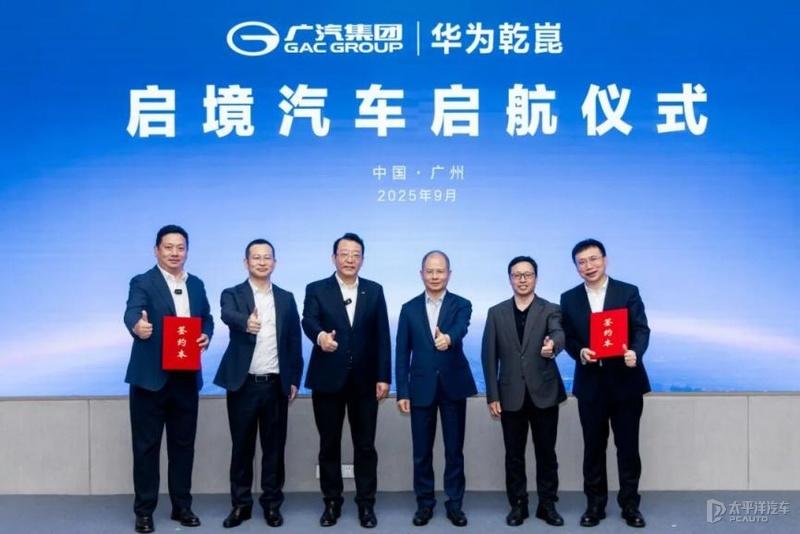 广汽华为联手！新品牌“启境”官宣！

华为乾崑最先进智能技术全系上车！广汽更是放