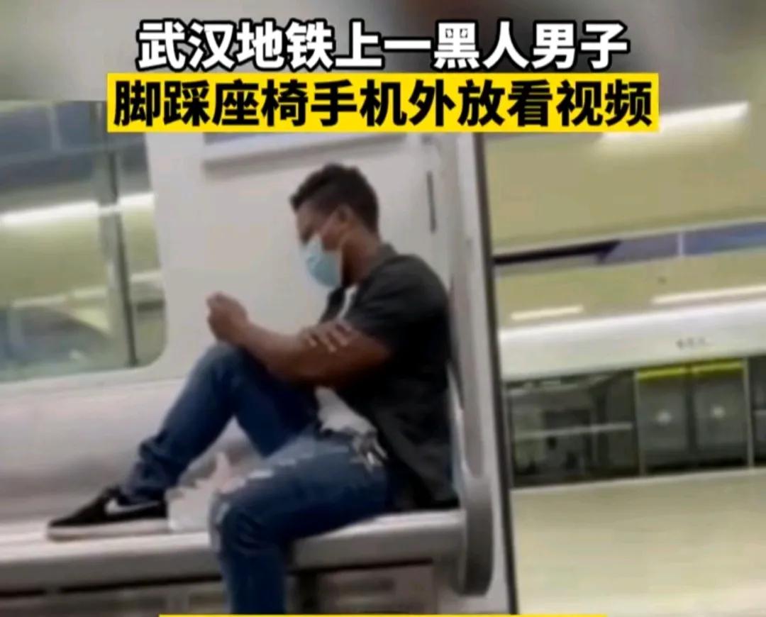 这次是黑人，如果是本国男子这样做，还不知道被骂成啥样。
武汉地铁上，有人拍到一黑