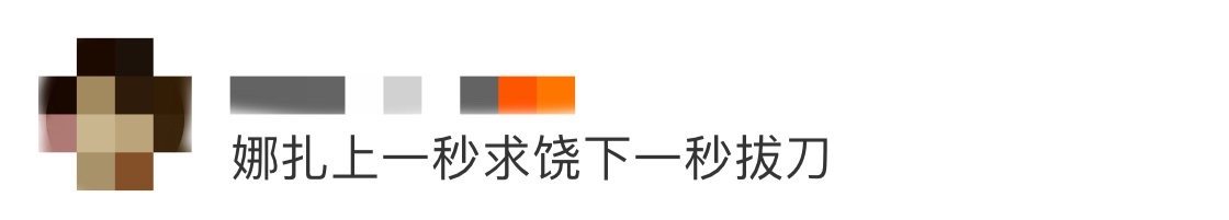 娜扎上一秒求饶下一秒拔刀 救命！娜扎五秒双杀太绝了！前一秒的柔弱模样让人揪心，下