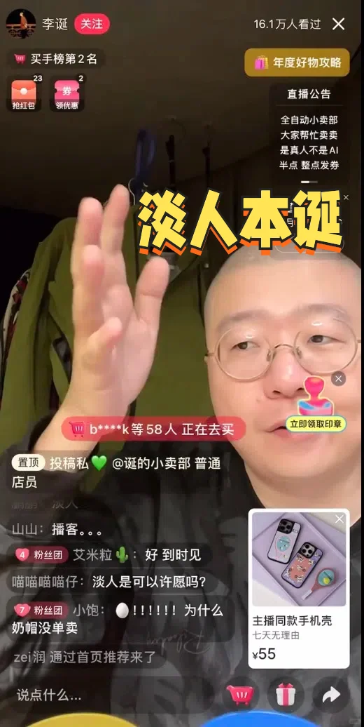 李诞直播才是是适合淡人的直播