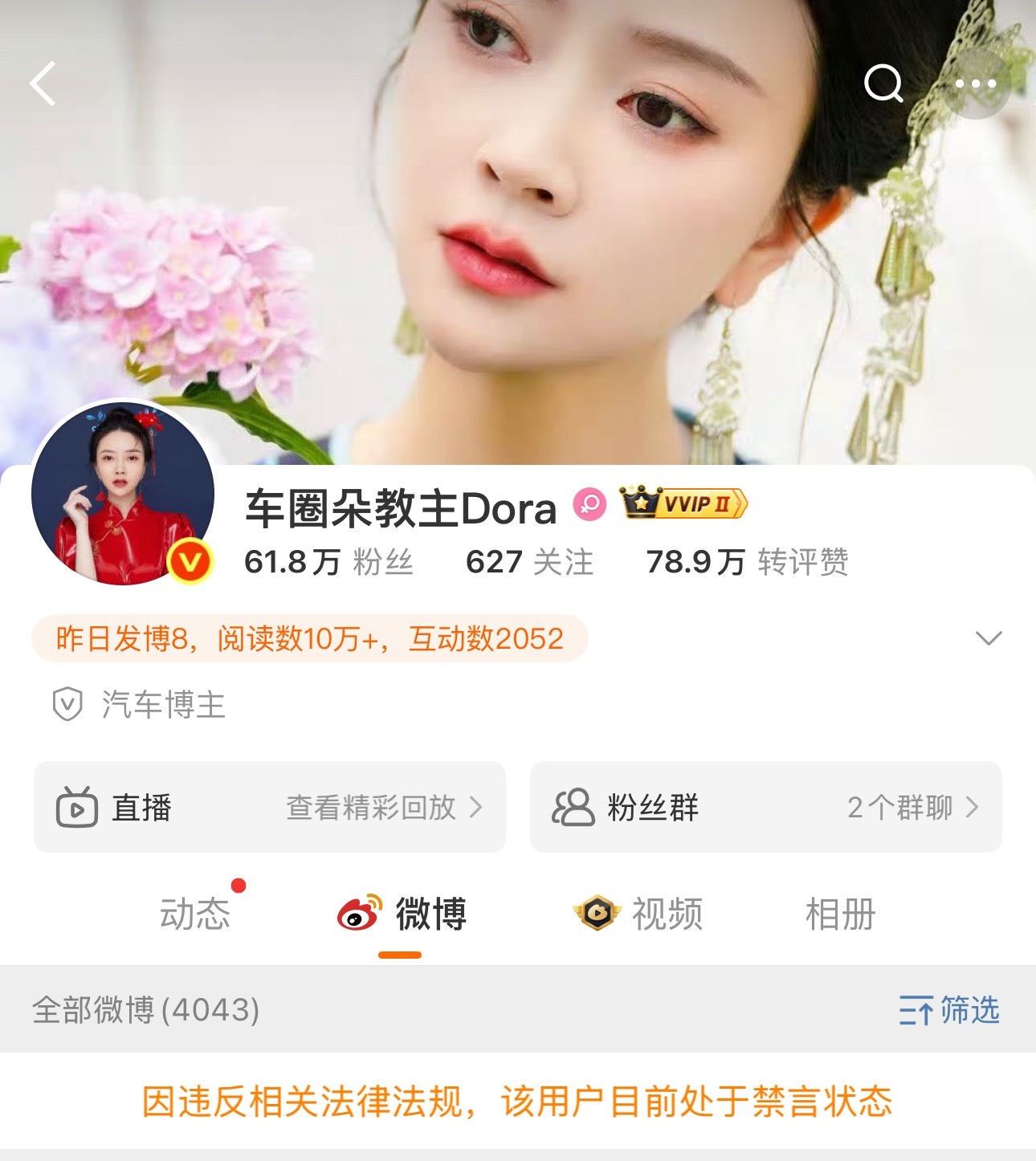 不懂就问，这姐姐是啥情况被禁言的？[思考] ​​​