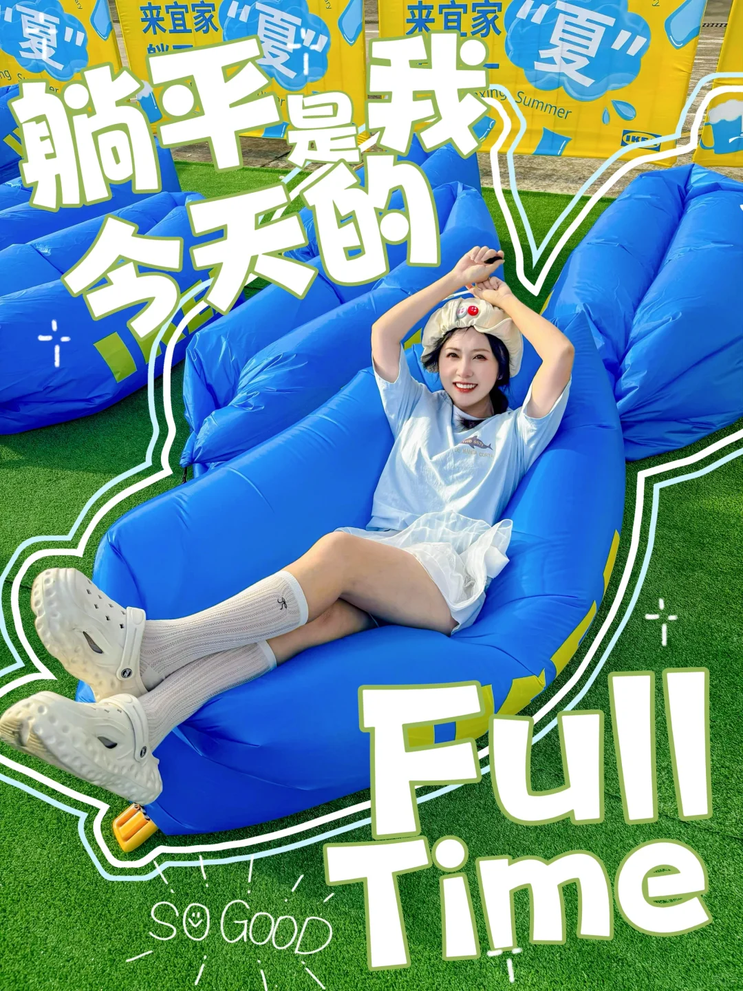 去宜家我只干一件事.....随时随地大小躺💤