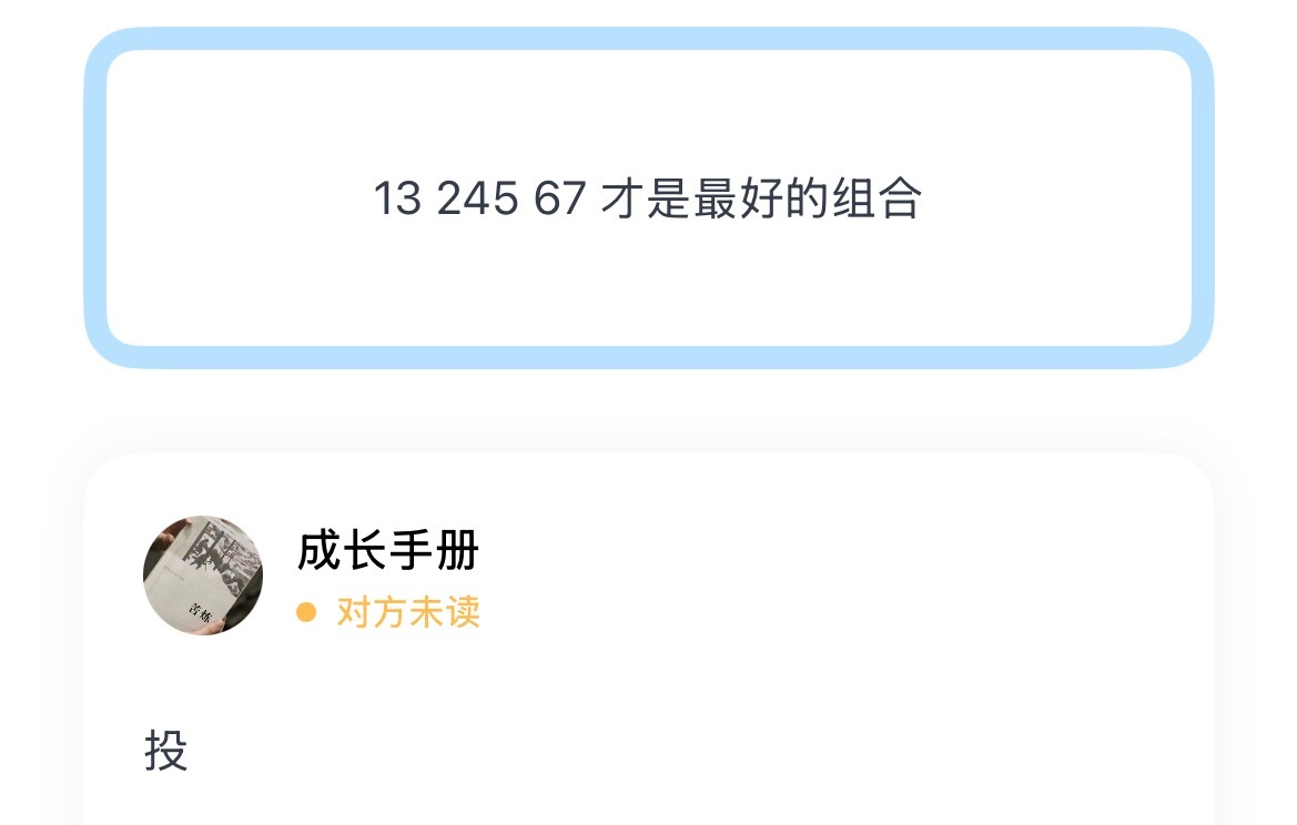 13 245 67 才是最好的组合 