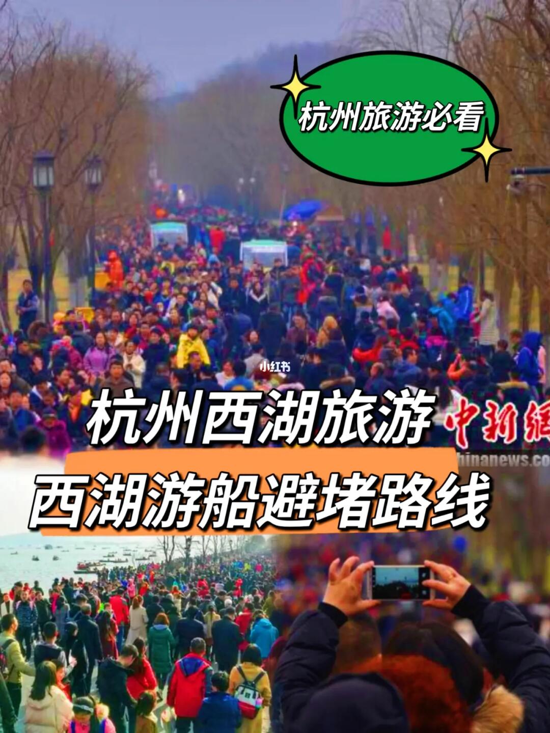 杭州旅游必看/杭州西湖游船避堵路线推荐