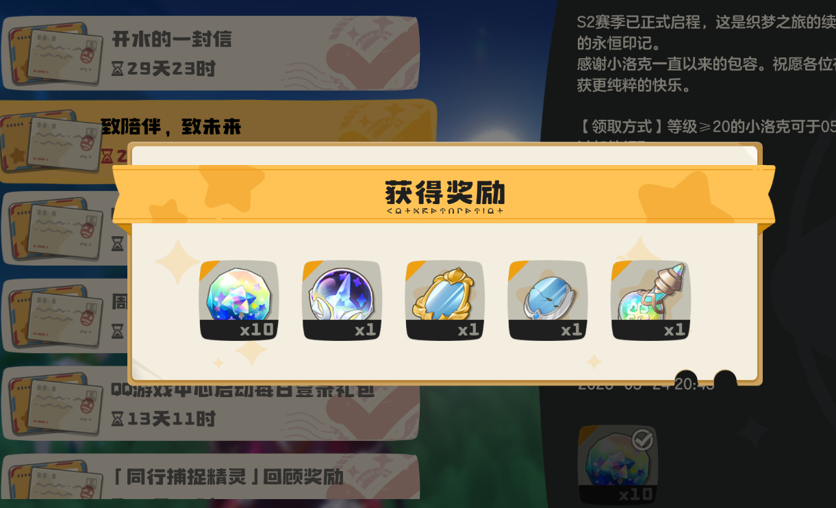 洛克王国世界官方洛克王国再次补偿哈哈，这次补偿，带了满满的诚心作为小洛克，还是很