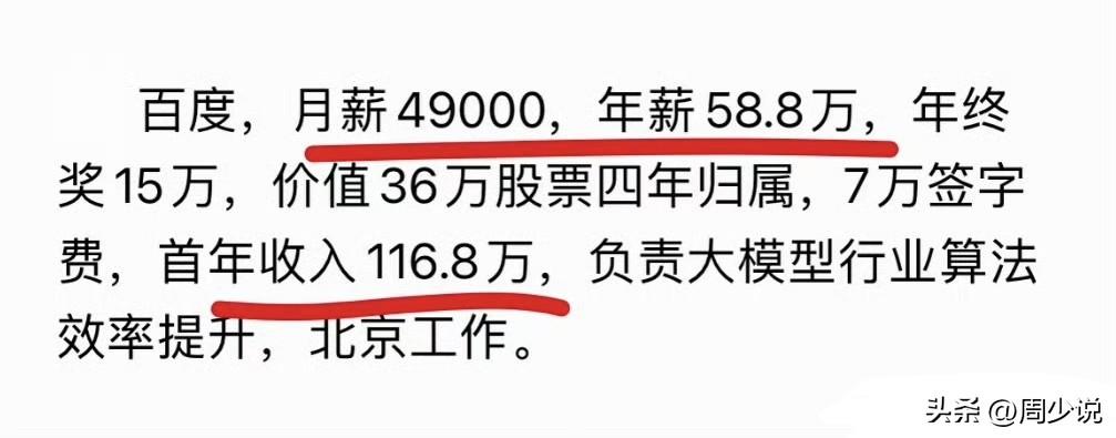 不可思议！大厂的薪资真高，网友自曝，负责大模型行业算法效率提升，月薪4.9万，年